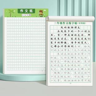 作文纸稿纸信纸400格方格纸小学生作文本文稿原稿纸语文四百格