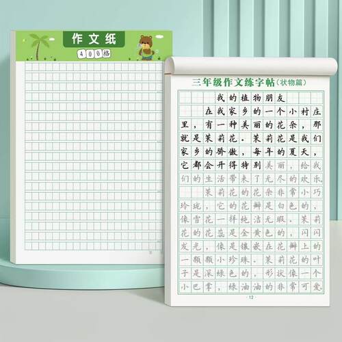 作文纸稿纸信纸400格方格纸