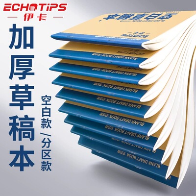 草稿纸考研专用学生用大学草稿本空白高中生演算纸厚数学便宜