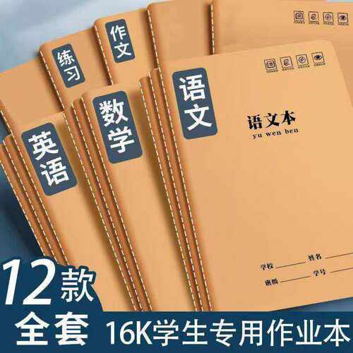 加厚记事本笔记本牛皮封面缝线作业本语文数学英语全套学生