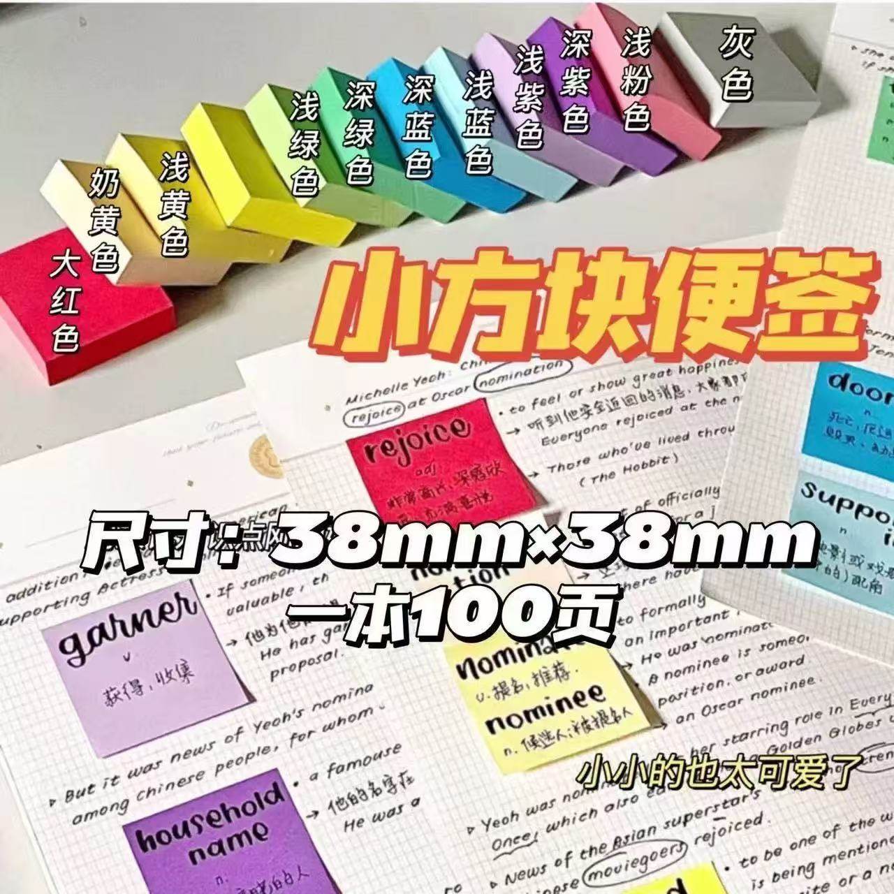 ins可爱便利便签炫彩盒12纯色小方块迷你彩色学生笔记多功能粘性