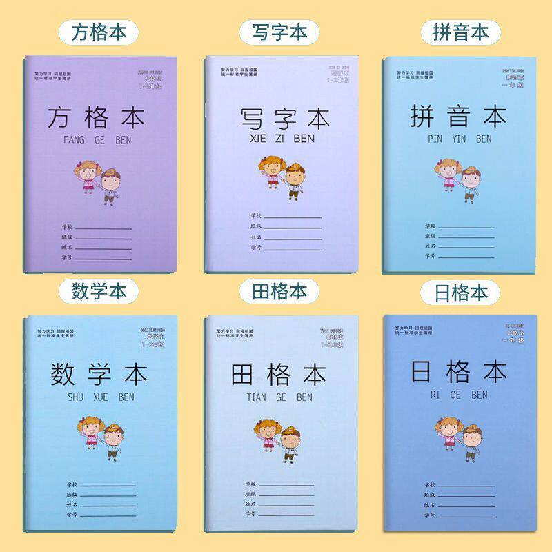 生字本小学生拼音田格本一二年级作业本子标准统32k一拼田本田子