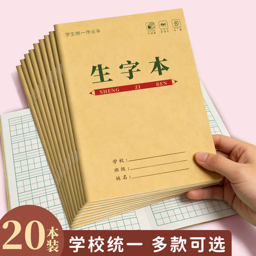 牛皮作业本二年级田字格练字本