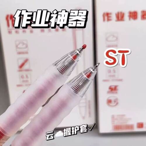 云握红笔作业神器考试笔顺滑按动笔学生用刷题笔ST笔尖速干圆珠笔