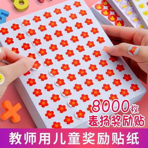 儿童奖励贴纸幼儿园表扬贴皮肤小红花大拇指你真棒小学生作业