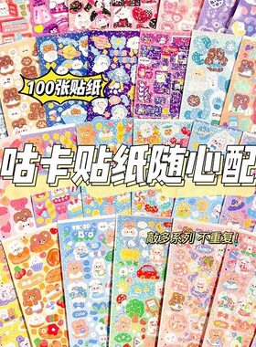 韩版换装贴纸女孩卡通手帐贴纸贴画装饰高颜值DIY手账化妆贴贴纸