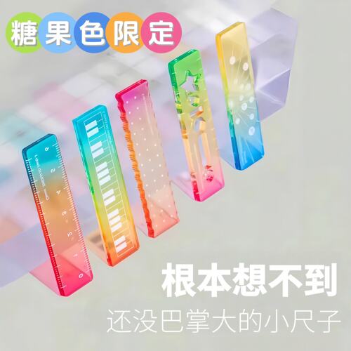 称心如意糖果限定色手帐迷你尺