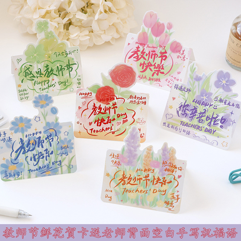 教师节小卡片桃李满天下感谢师恩手写留言卡鲜花配饰祝福贺卡