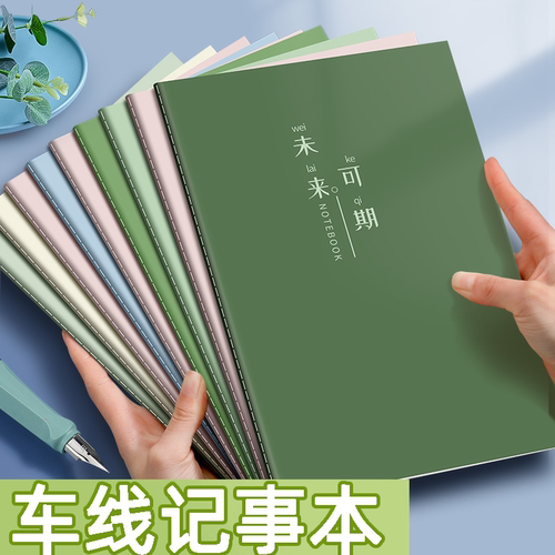 记事本子ins简约车线本学生大号软抄本加厚作业本精致横线本
