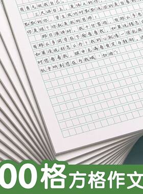 作文纸小学生专用400格稿纸三年级绿色信纸格子纸原稿纸300格