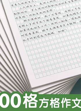 作文纸稿纸信纸400格方格纸