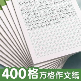 作文纸小学生专用稿纸三年级绿色信纸格子纸原稿纸300格