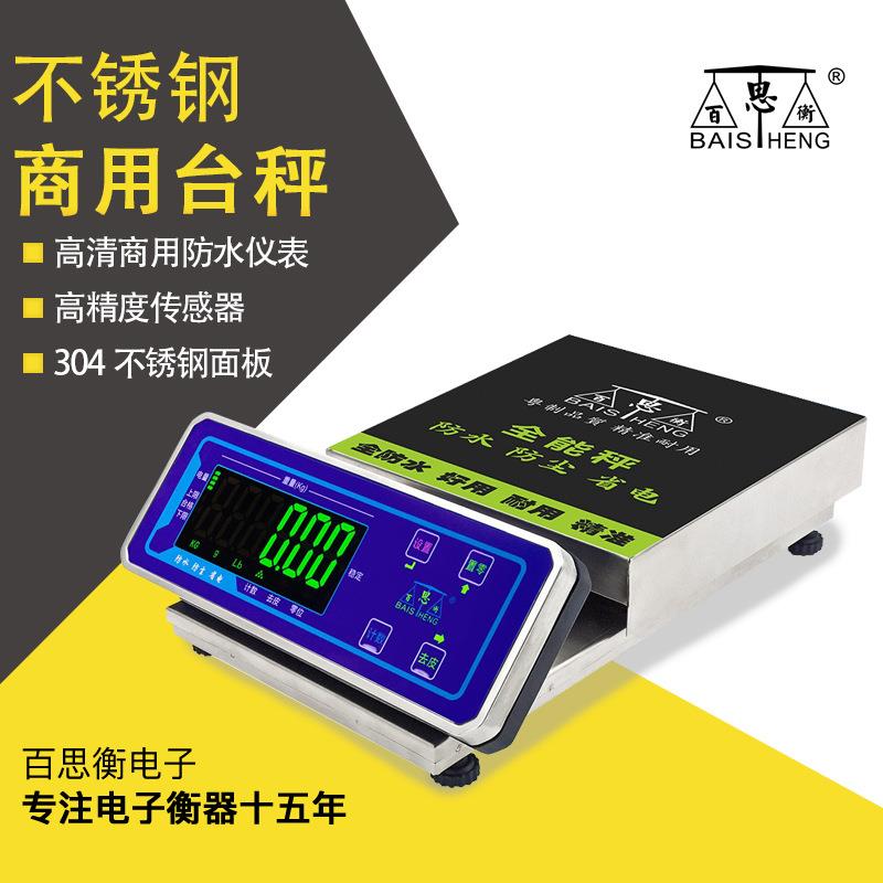 防水电子台秤高精度传感器商用便捷多功能计数计重电子秤加厚面板