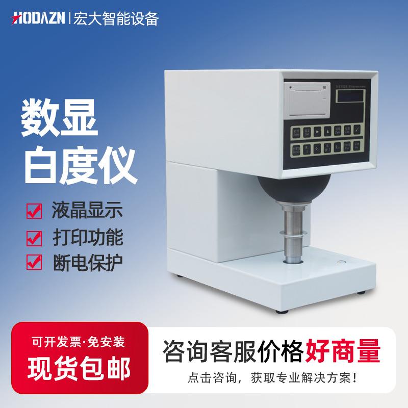 白度仪颜色测试仪油漆白度色度检测仪粉末纸张白度仪光泽度测定仪