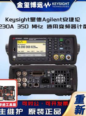 是德Keysight53230A350MHz通用变频器计数器