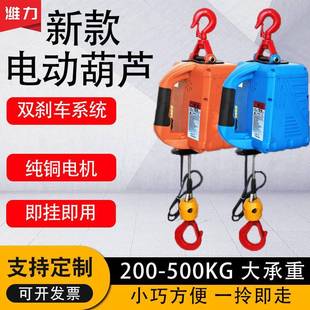 电动葫芦 定制220v微型牵引用葫芦500kg带无线遥控家用吊机便携式