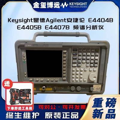 是德KeysightE4404BE4405BE4407B频谱分析仪