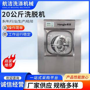 商用學(xué)校洗衣房設(shè)備醫(yī)院洗衣房設(shè)備20kg床單被罩洗脫機(jī)工業(yè)洗衣機(jī)