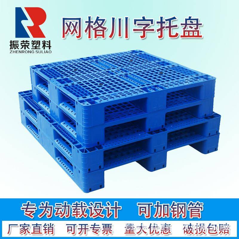 塑料网格川字叉车托盘可加钢上货架塑胶物流卡板加厚新料厂家