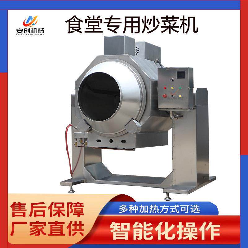 全自动电磁加热炒菜机学校食堂全自动炒食机大型滚筒炒锅炒菜机器,清洗/食品/商业设备,其他食品加工设备,淘宝优惠券,粉丝福利购,淘宝优惠卷