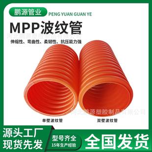 MPP双壁波纹管市政电力管MPP单壁波纹管75橘色波纹管厂家护套