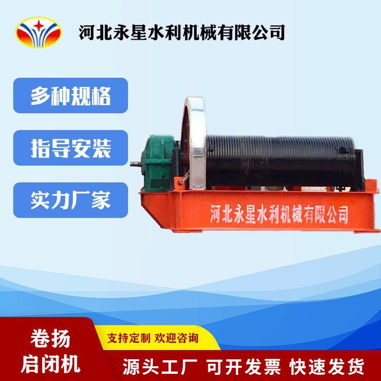 单双吊点高扬程卷扬机提升机台车式卷扬启闭机QPQQPK卷扬启闭机