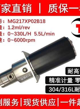 MG217XP02B18微型磁力齿轮计量泵不锈钢耐腐蚀耐酸碱无脉冲罐装机