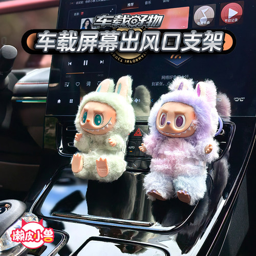 车载娃娃出风口屏幕支架