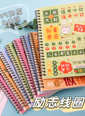 A5励志线圈本原创可爱活页手账本套装学生笔记本记事本励志笔记本
