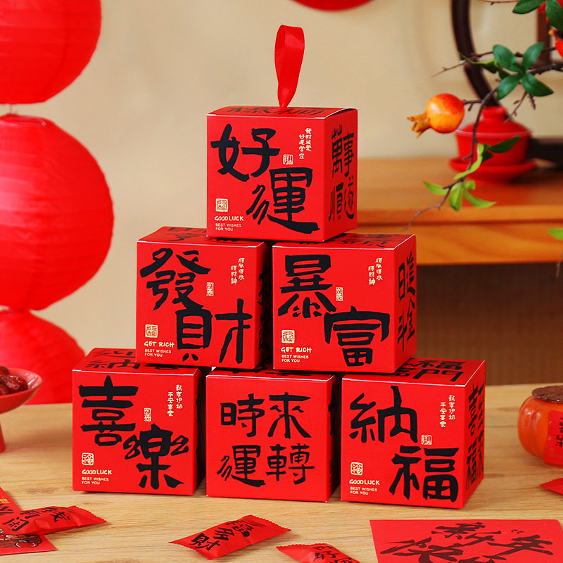 2026新年糖果盒喜糖盒结婚高级感订婚庆满月烫金字祝福伴手礼盒子
