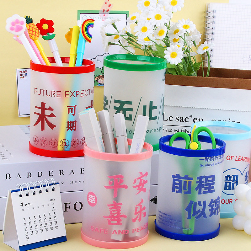 卡通DIY组装笔筒透明磨砂励志学生奖品文具收纳大容量圆形笔筒盒