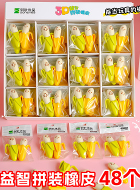 儿童仿真卡通创意笑脸香蕉橡皮拼装3D立体橡皮擦小学生礼品用品
