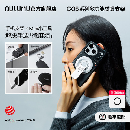 奥鲁姆铝合金磁吸便携手机支架