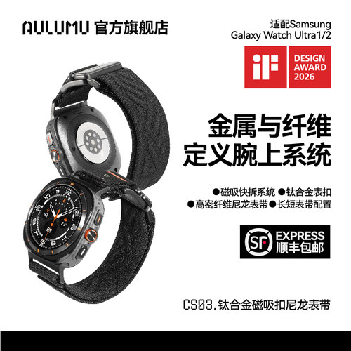 三星Ultra磁吸钛合金尼龙表带男