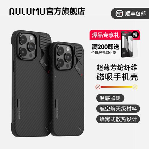 AULUMU苹果16ProMax凯夫拉手机壳