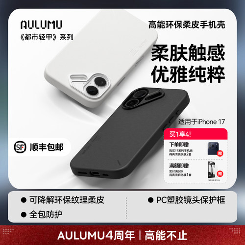 奥鲁姆iPhone17标准版高端皮革壳