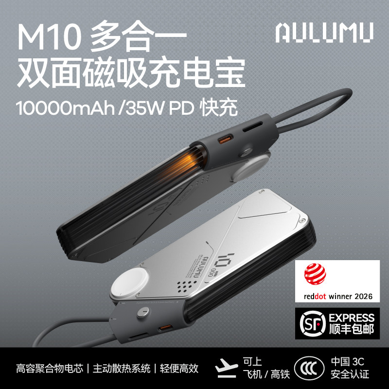 AULUMU奥鲁姆3C认证可上飞机三合一磁吸散热充电宝自带线35w快充10000毫安便携移动电源2026新款适用苹果华为
