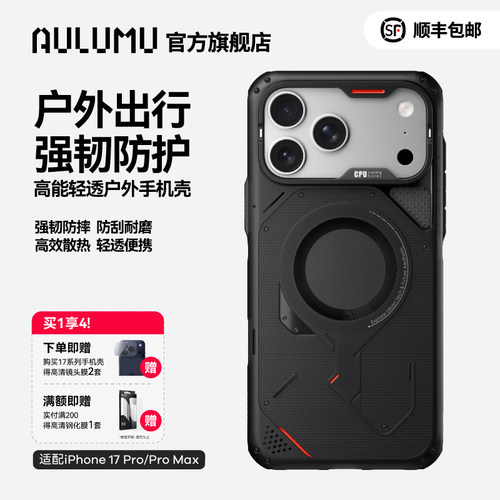奥鲁姆新款iPhone17promax手机壳