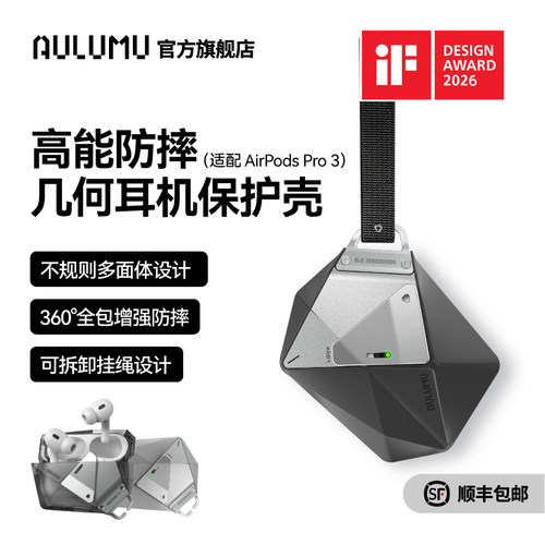 奥鲁姆新款airpodspro3代耳机壳