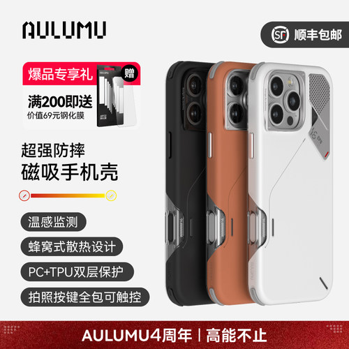 苹果防摔散热磁吸手机壳