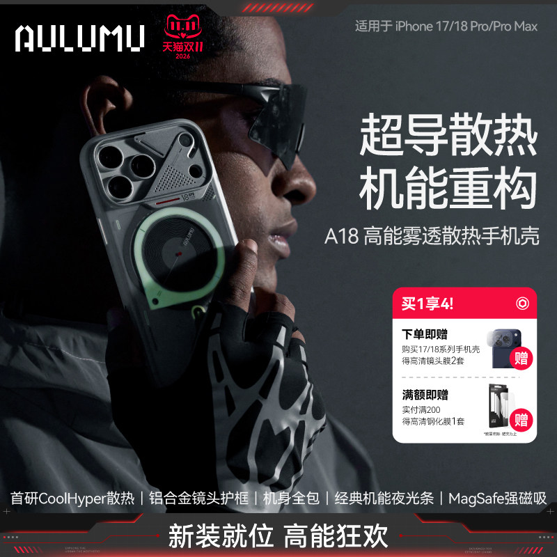 AULUMU奥鲁姆【新品】适用苹果iPhone18/17promax相机键全包磁吸手机壳半透明磨砂防摔MagSafe保护壳套高级感