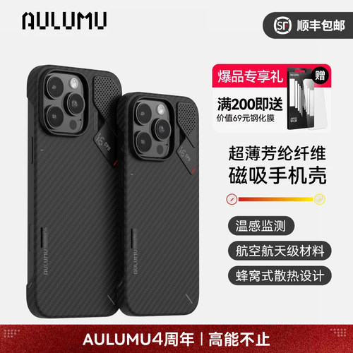 AULUMU苹果16ProMax凯夫拉手机壳