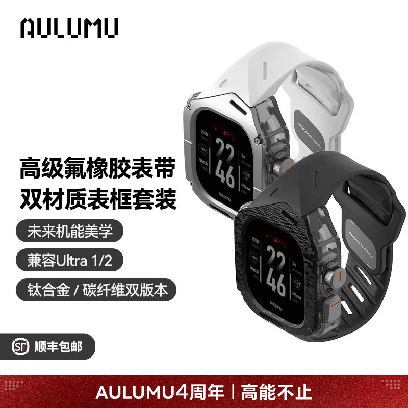 AULUMU/奥鲁姆AppleWatch Ultra表壳表带一体钛合金碳纤维双材质防水透气氟橡胶表带运动款适用Ultra1/2/3代