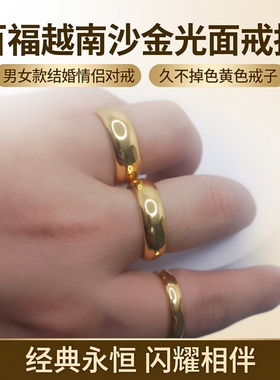 百福越南沙金光面戒指男女款结婚情侣对戒指环久不掉色黄色戒子