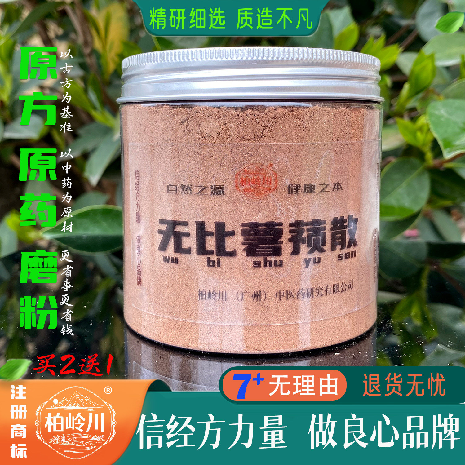 无比薯蓣散柏岭川中药经方粉剂