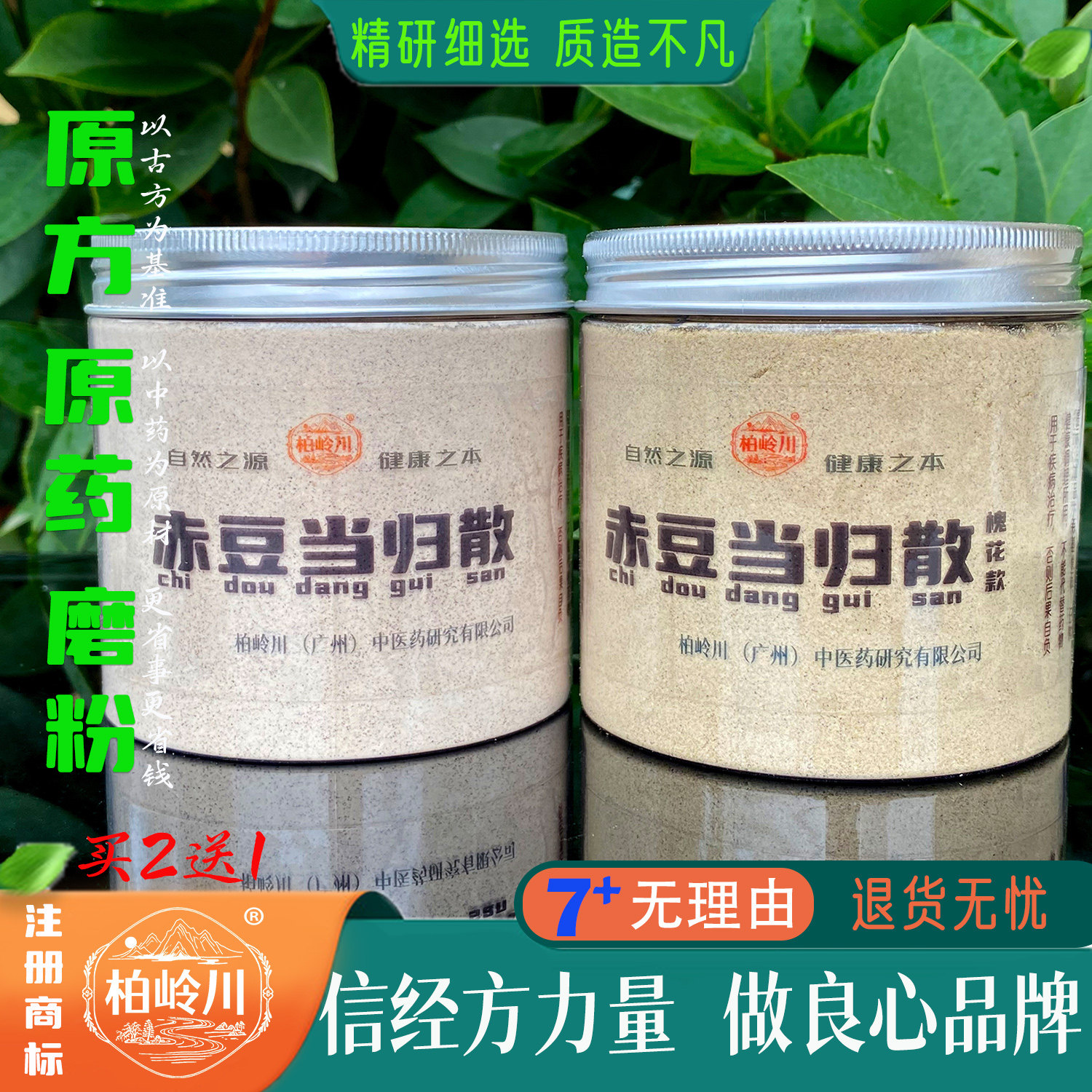 赤豆当归散柏岭川中药经方粉冲饮