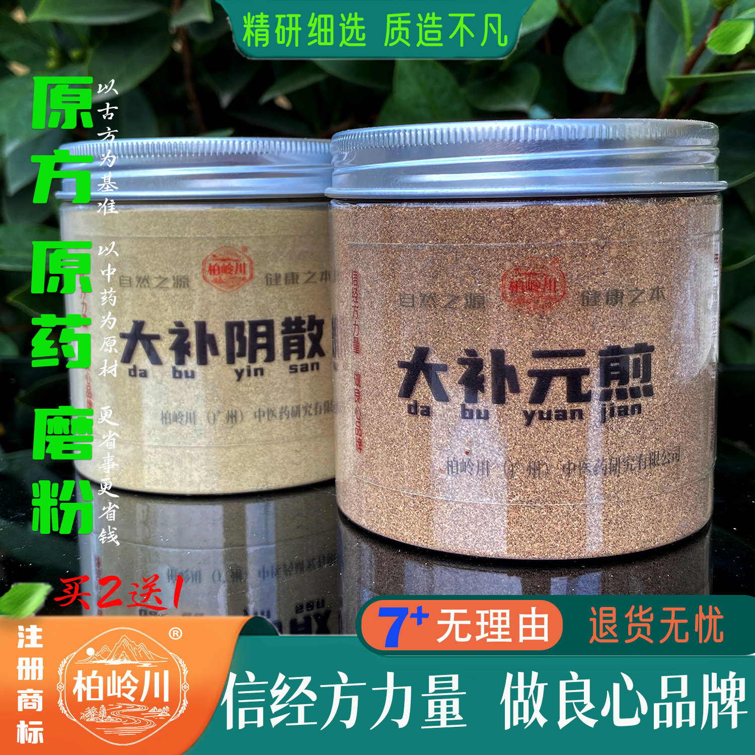 大补元煎大补阴散柏岭川中药粉
