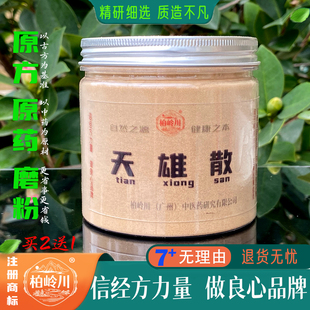 天雄散 中药粉 柏岭川经方 汤 阳虚手脚冷 药材磨粉 营养品粉冲饮