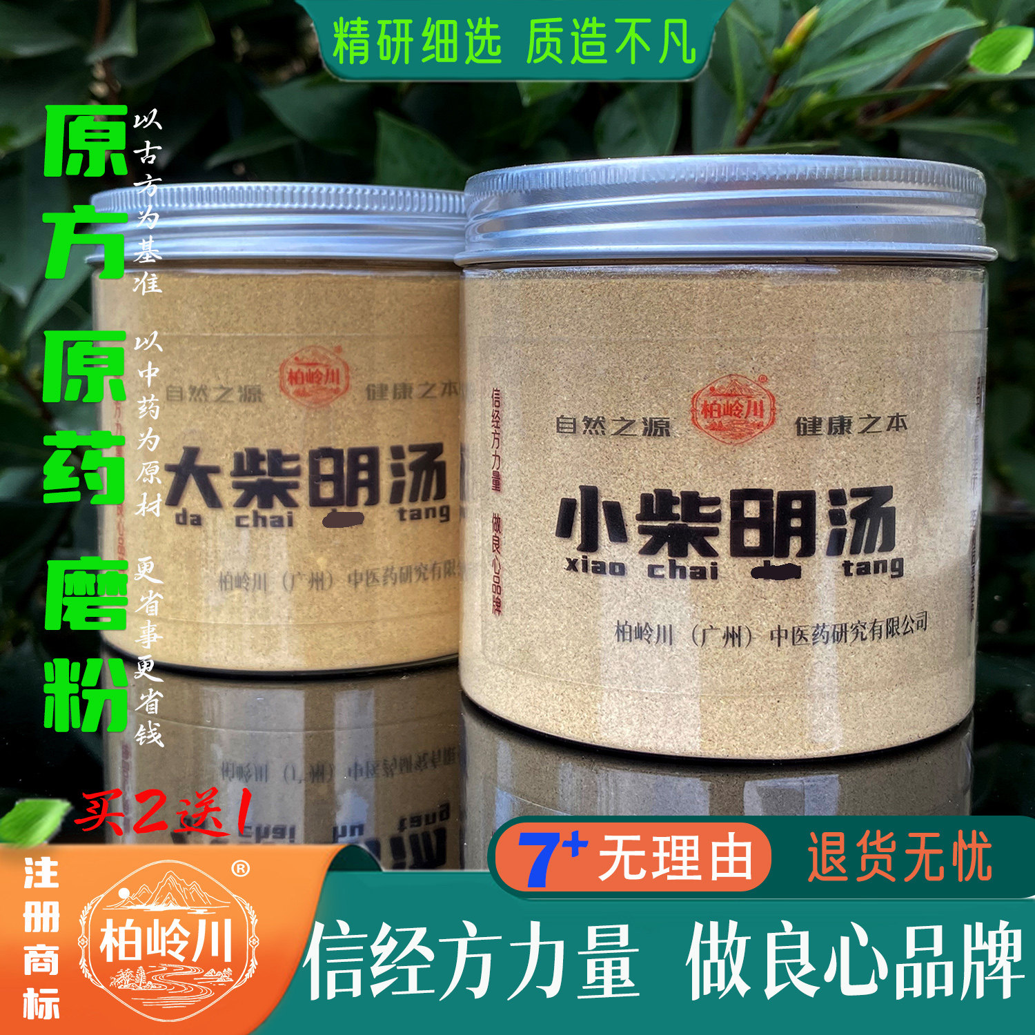 小柴古月汤原材 柴胡中药材汤 柏岭川经典 天然原药材代客磨粉