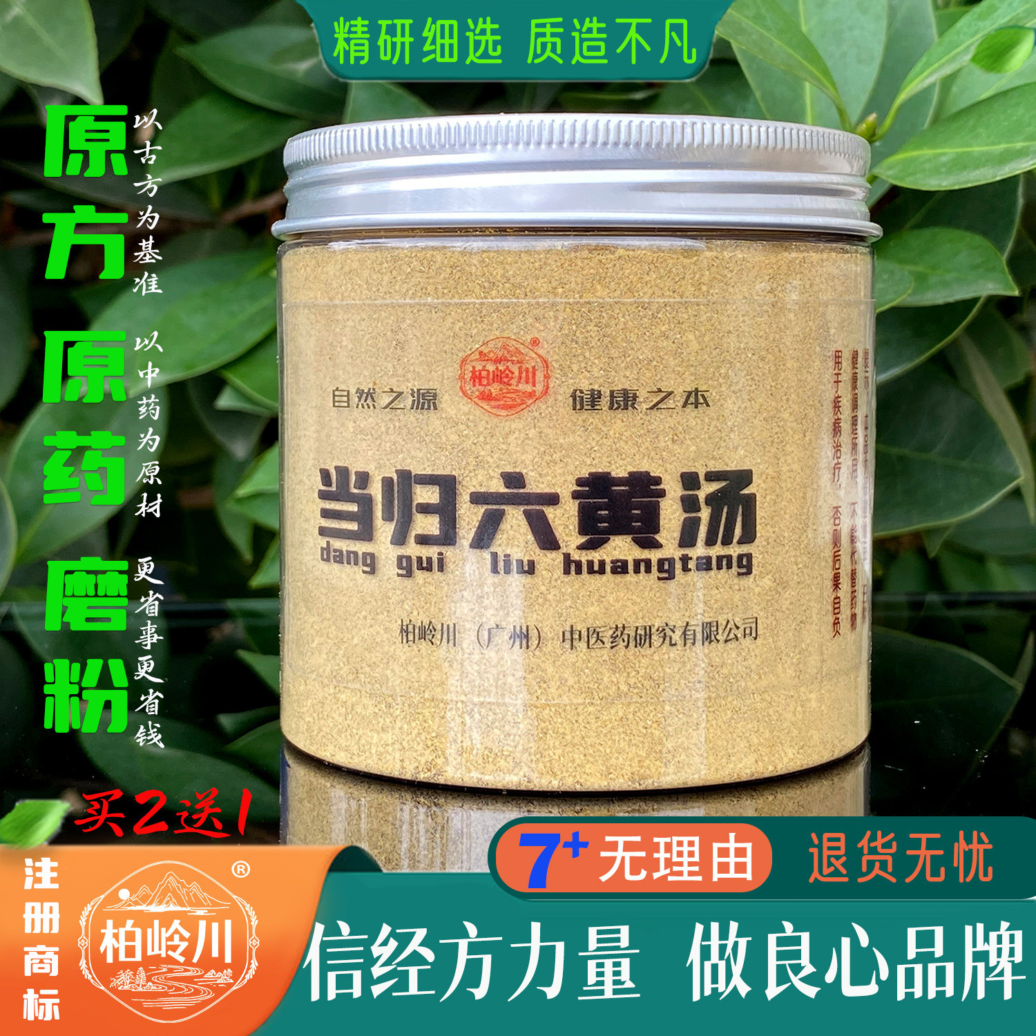 当归六黄汤 中药散 柏岭川经方 原药磨粉 清热泄火 阴虚火旺 粉剂
